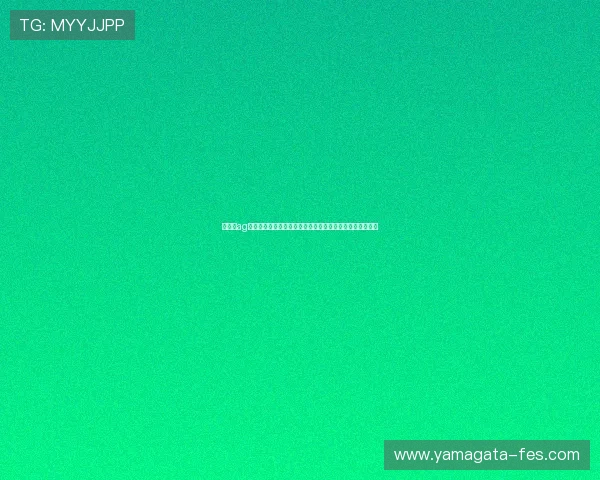 真正的ag网址:如何通过正规渠道访问世界杯官方投注平台保障安全